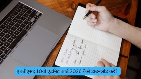 एचबीएसई 10वीं एडमिट कार्ड 2026 कैसे डाउनलोड करें? (How to Download HBSE 10th Admit Card 2026 in Hindi?)