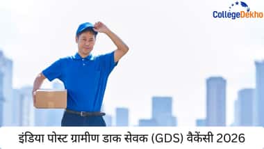 इंडिया पोस्ट ग्रामीण डाक सेवक (GDS) वैकेंसी 2026 (india post gramin dak sevak gds vacancy 2026)