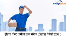 इंडिया पोस्ट ग्रामीण डाक सेवक (GDS) वैकेंसी 2026