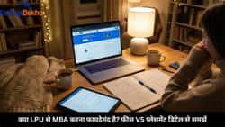क्या LPU से MBA करना फायदेमंद है? फीस VS प्लेसमेंट डिटेल से समझें