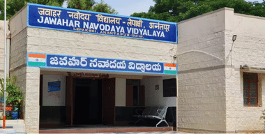 జవహర్ నవోదయ విద్యాలయ 9వ తరగతి,11వ తరగతి అప్లికేషన్ కరెక్షన్ తేదీలు ఇవే : డైరెక్ట్ లింక్