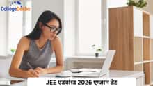 JEE एडवांस्ड 2026 एग्जाम डेट