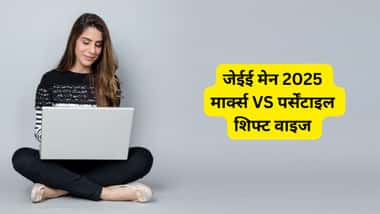 जेईई मेन 2025 मार्क्स VS पर्सेंटाइल शिफ्ट वाइज (JEE Main 2025 Marks VS Percentile Shift Wise)