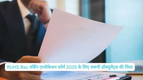RUHS Bsc नर्सिंग एप्लीकेशन फॉर्म 2025 के लिए जरूरी डॉक्यूमेंट्स की लिस्ट (List Documents Required for RUHS B.Sc Nursing Application Form 2025)