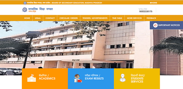 एमपी बोर्ड 12वीं परीक्षा 2026 (MP Board 12th Exam 2026)