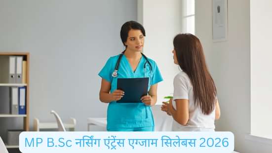 MP B.Sc नर्सिंग एंट्रेंस एग्जाम सिलेबस 2026 (MP B.Sc Nursing Entrance Exam Syllabus 2026 in Hindi)
