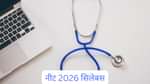 नीट सिलेबस 2026 PDF