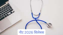 नीट सिलेबस 2026 PDF जारी (NEET 2026 Syllabus PDF in Hindi): फिजिक्स, केमिस्ट्री बायोलॉजी का नया पाठ्यक्रम डाउनलोड करें