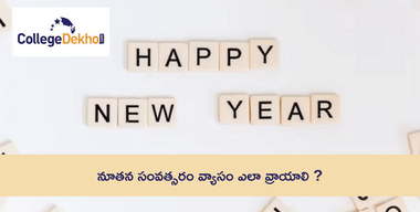 New Year Essay in Telugu