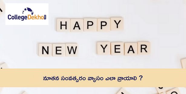 New Year Essay in Telugu