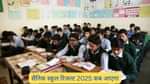 सैनिक स्कूल रिजल्ट 2026 कब आएगा (When will Sainik School Result 2026 come)