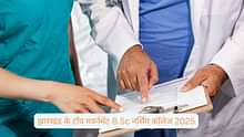 झारखंड के टॉप गवर्नमेंट B.Sc नर्सिंग कॉलेज 2025 (Top Government B.Sc Nursing Colleges in Jharkhand 2025)