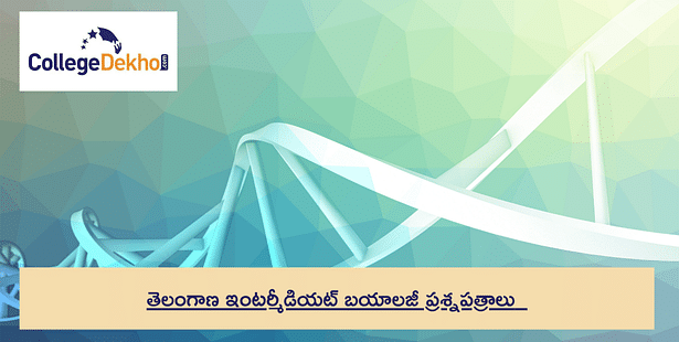 TS ఇంటర్మీడియట్ బయాలజీ మునుపటి సంవత్సరం ప్రశ్నాపత్రం - PDFని డౌన్లోడ్ చేయండి