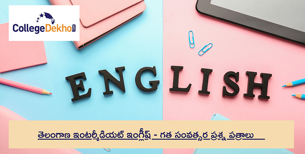 TS ఇంటర్మీడియట్ ఇంగ్లీష్ మునుపటి సంవత్సరం ప్రశ్నాపత్రం (TS Intermediate English Previous Year Question Paper) - PDFని డౌన్‌లోడ్ చేయండి