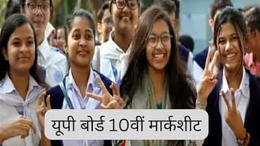 यूपी बोर्ड 10वीं मार्कशीट 2026 (UP Board 10th Marksheet 2026 in Hindi)