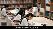 UPMSP मॉडल पेपर 2026 PDF डाउनलोड करें