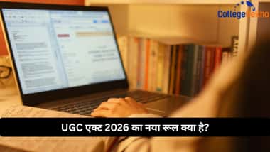 UGC ACT 2026 का नया नियम क्या है? (What is the New Rule of UGC Act 2026?)