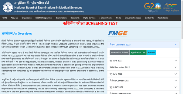 FMGE December 2023 Application Form