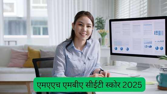 एमएएच एमबीए सीईटी स्कोर 2025