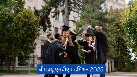 बीएचयू एमबीए एडमिशन 2025 (BHU MBA Admission 2025)