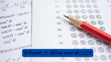बीपीएससी 70 प्रीलिम्स आंसर की 2025 (BPSC 69th Prelims Answer Key 2025)