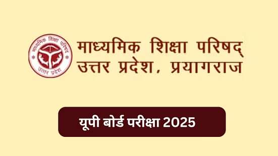 यूपी बोर्ड परीक्षा 2025