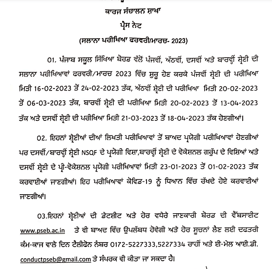 PSEB Class 12 Results 2023 Date Time Announced: Here's How You Can