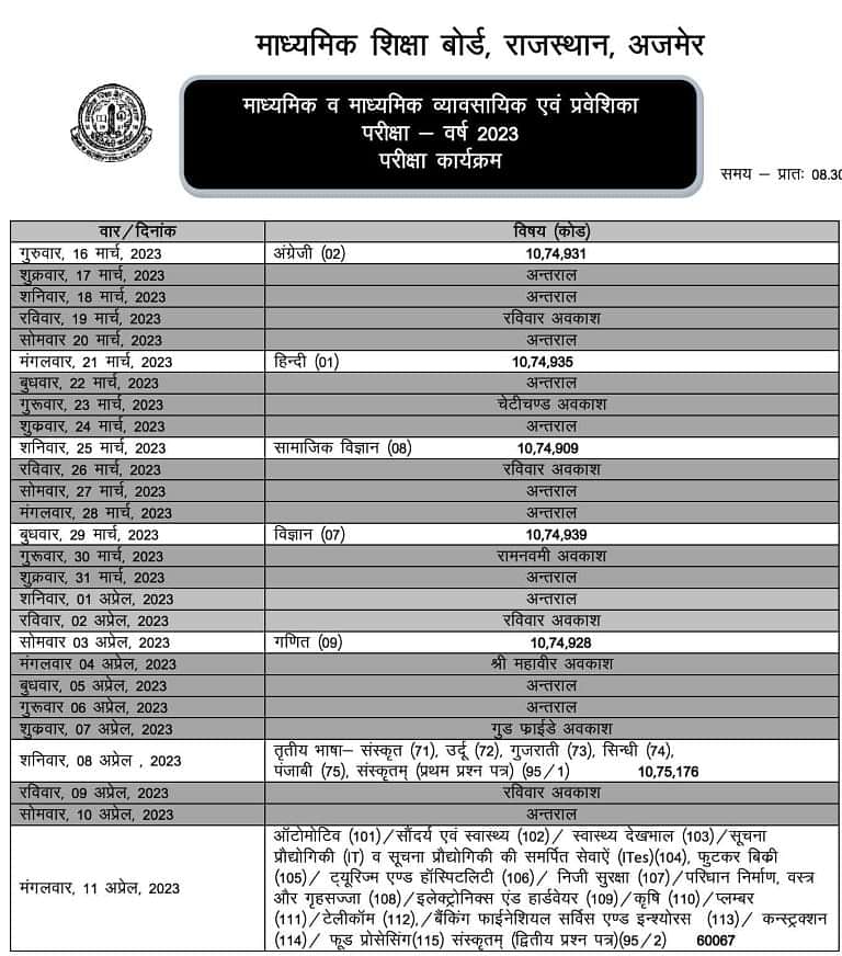 rajasthan board exam date 2023 released