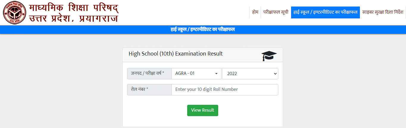 UP Board Result 2023 in hindi