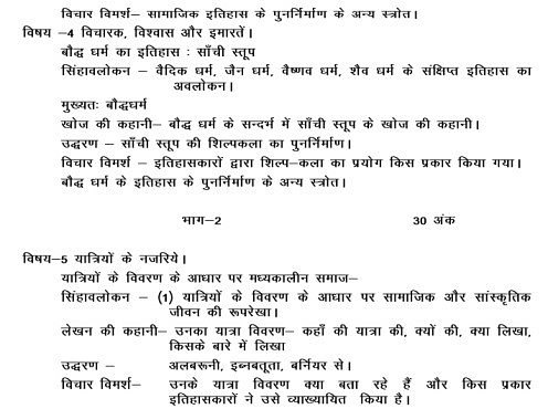 UP History Syllabus 2023-24 for Class 12