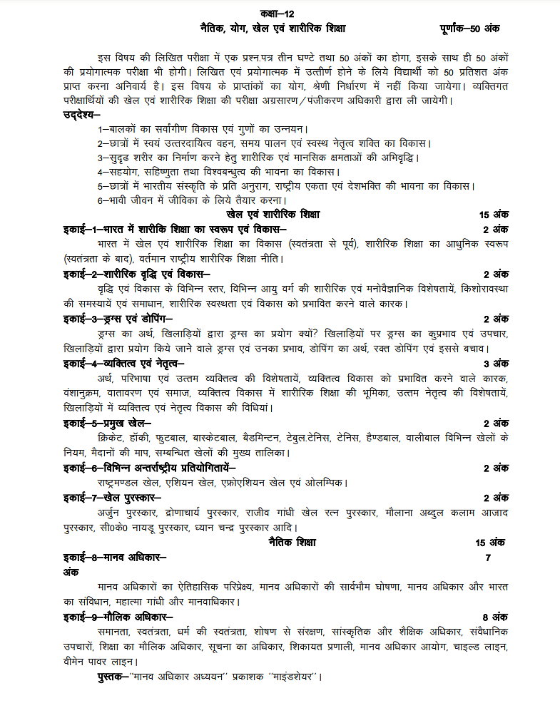 UP Board Class 12 Physical Education Syllabus 2023-24