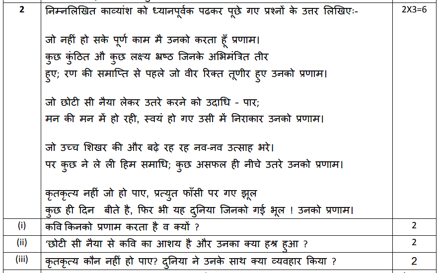 cbse class 10 hindi important questions