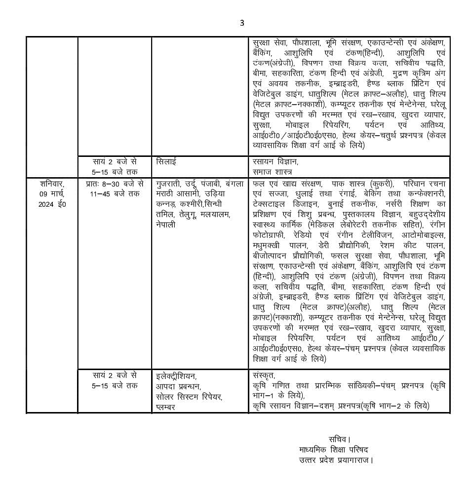 Up board th exam date 2024 in hindi time table