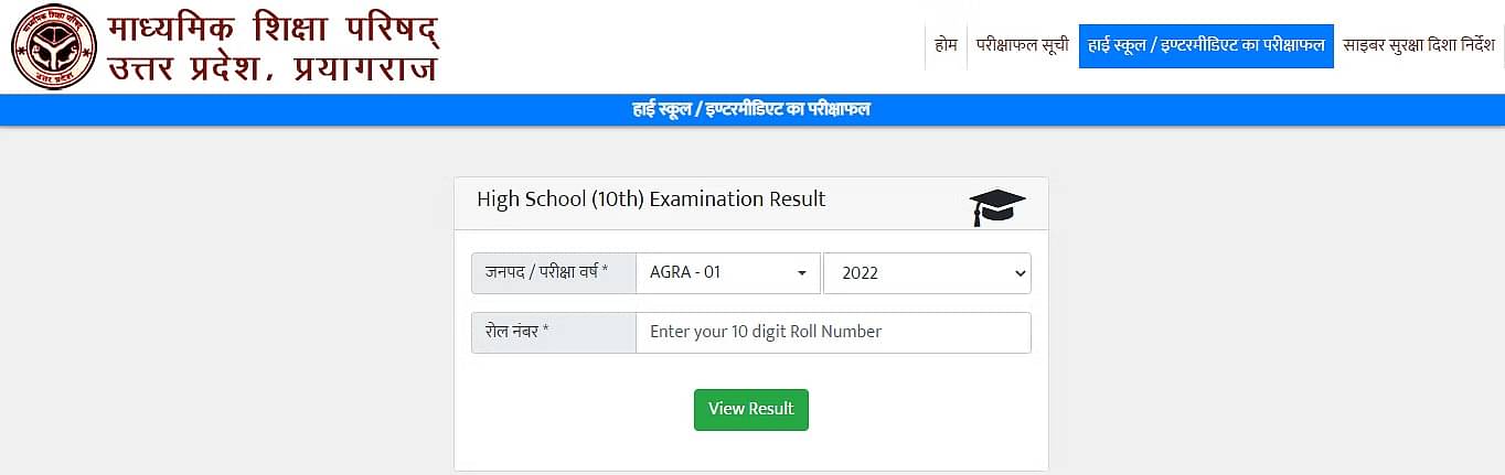 UP Board High School Result 2024 in Hindi
