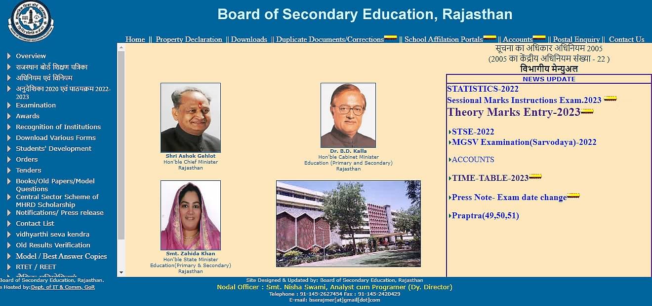Rajasthan board 12th result 2024 roll number official website check