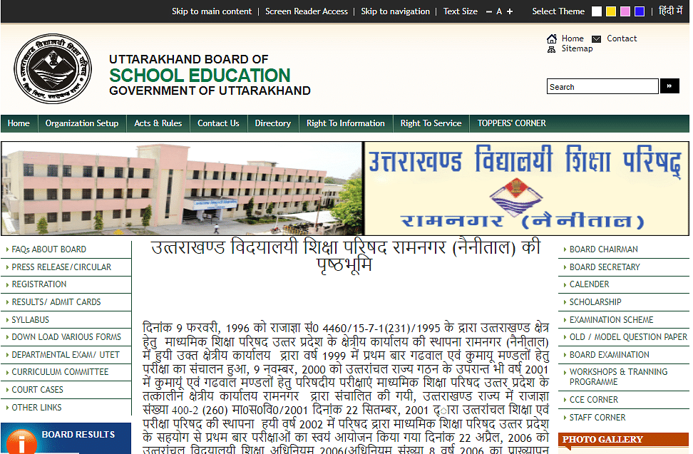 Uk board 10th result 2024 in hindi time
