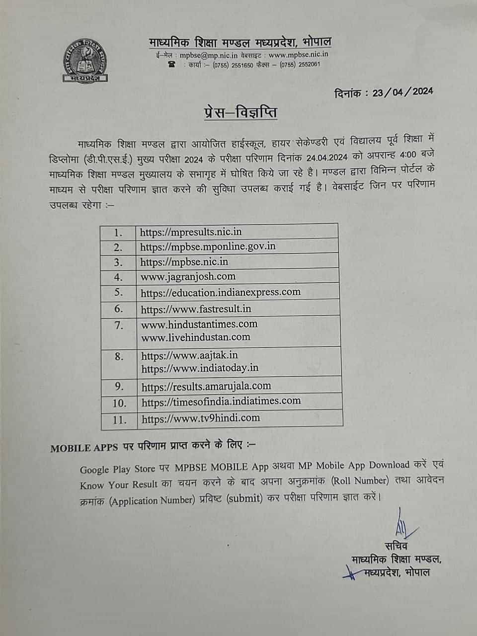 mp board 2024 roll number link