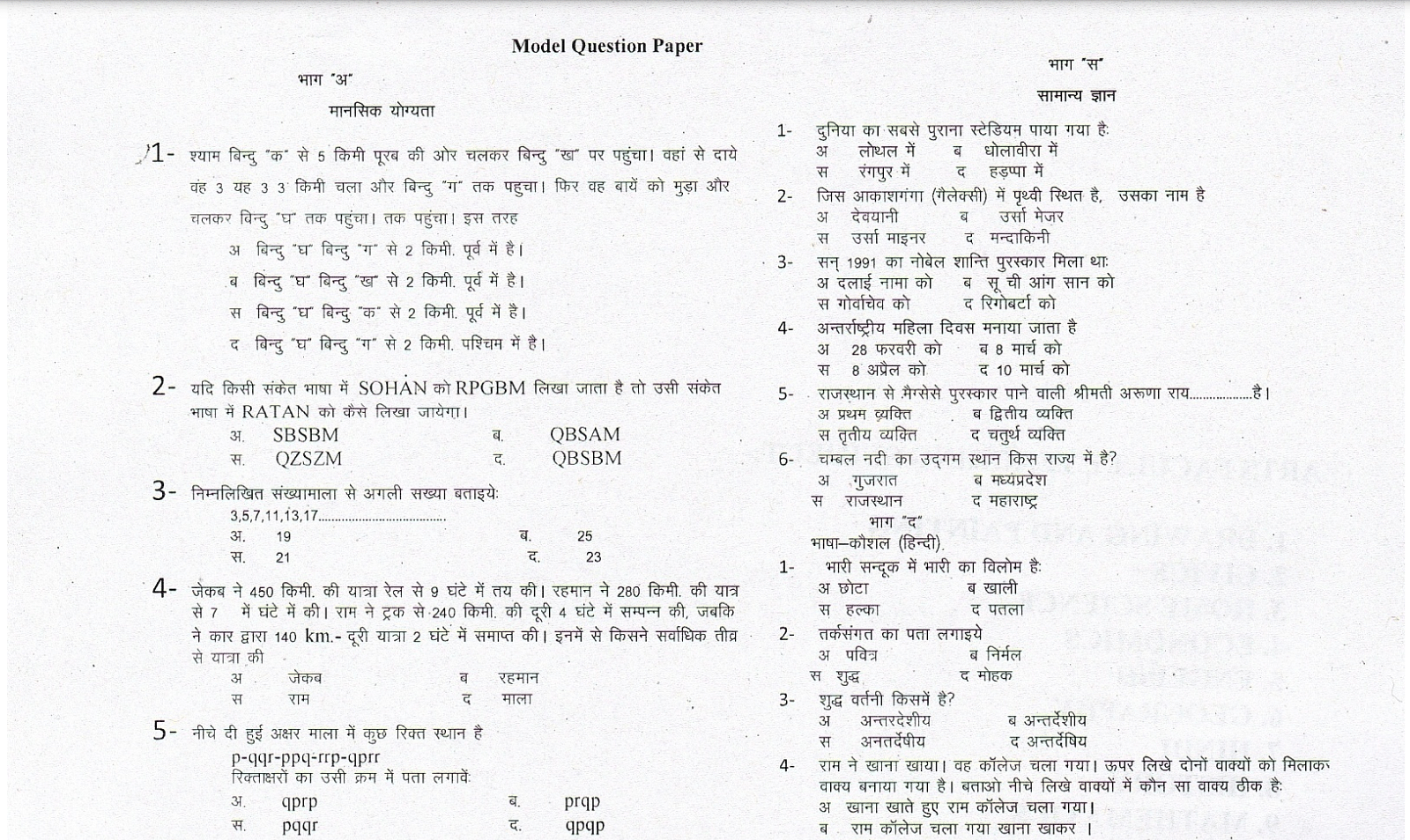 Rajasthan PTET Previous Year Question Paper
