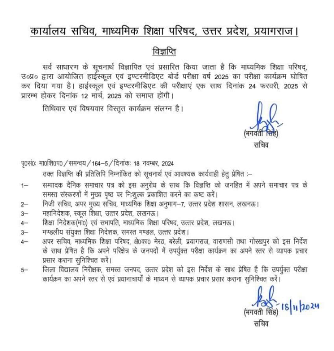 up board exam date 2025 class 10 in hindi 