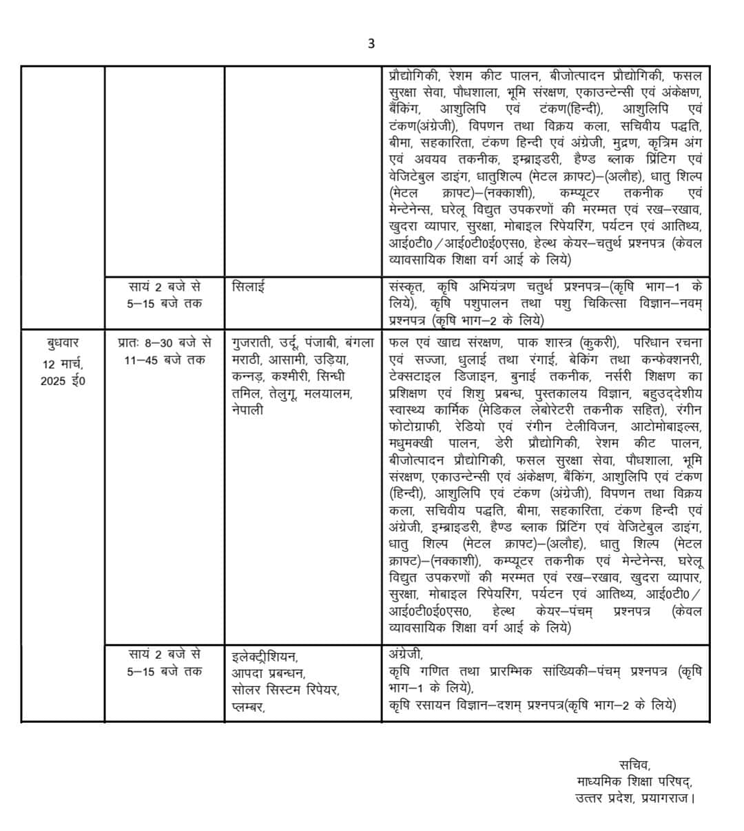 up board high school time table 2025 in hindi