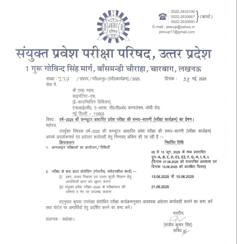 JEECUP Exam Date 2025