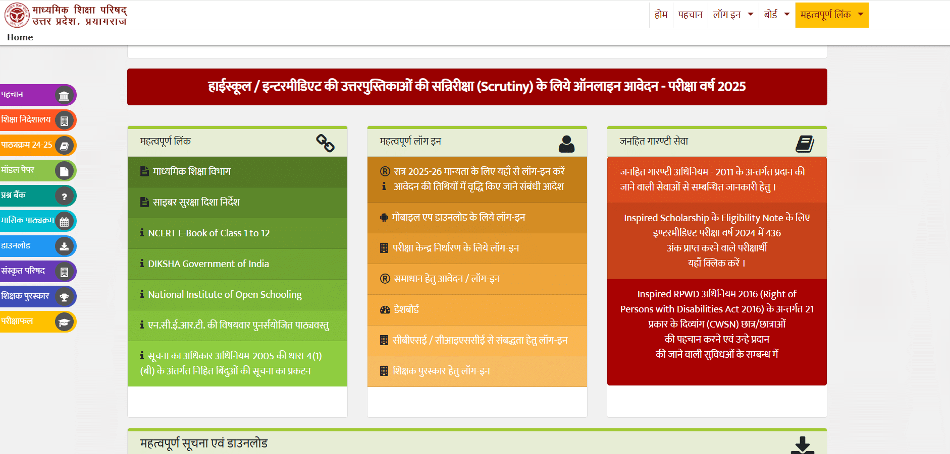 UP Board 12th Marksheet 2026