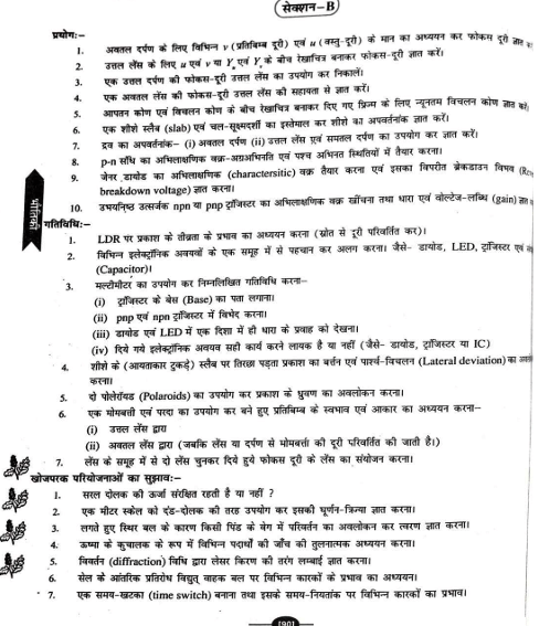 bihar board 12th practical syllabus
