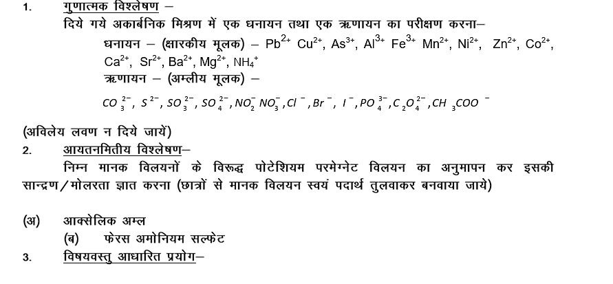 chemistry practical syllabus