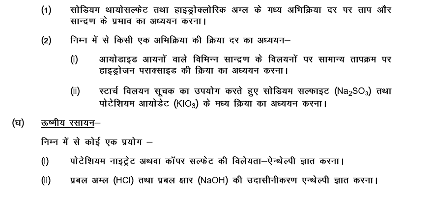 UP Board Class 12 Practical Exam Syllabus Chemistry