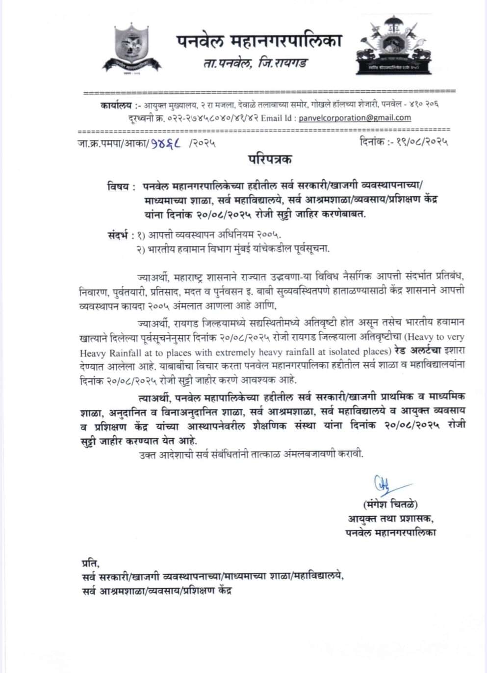 Panvel School Holiday 20 August 2025