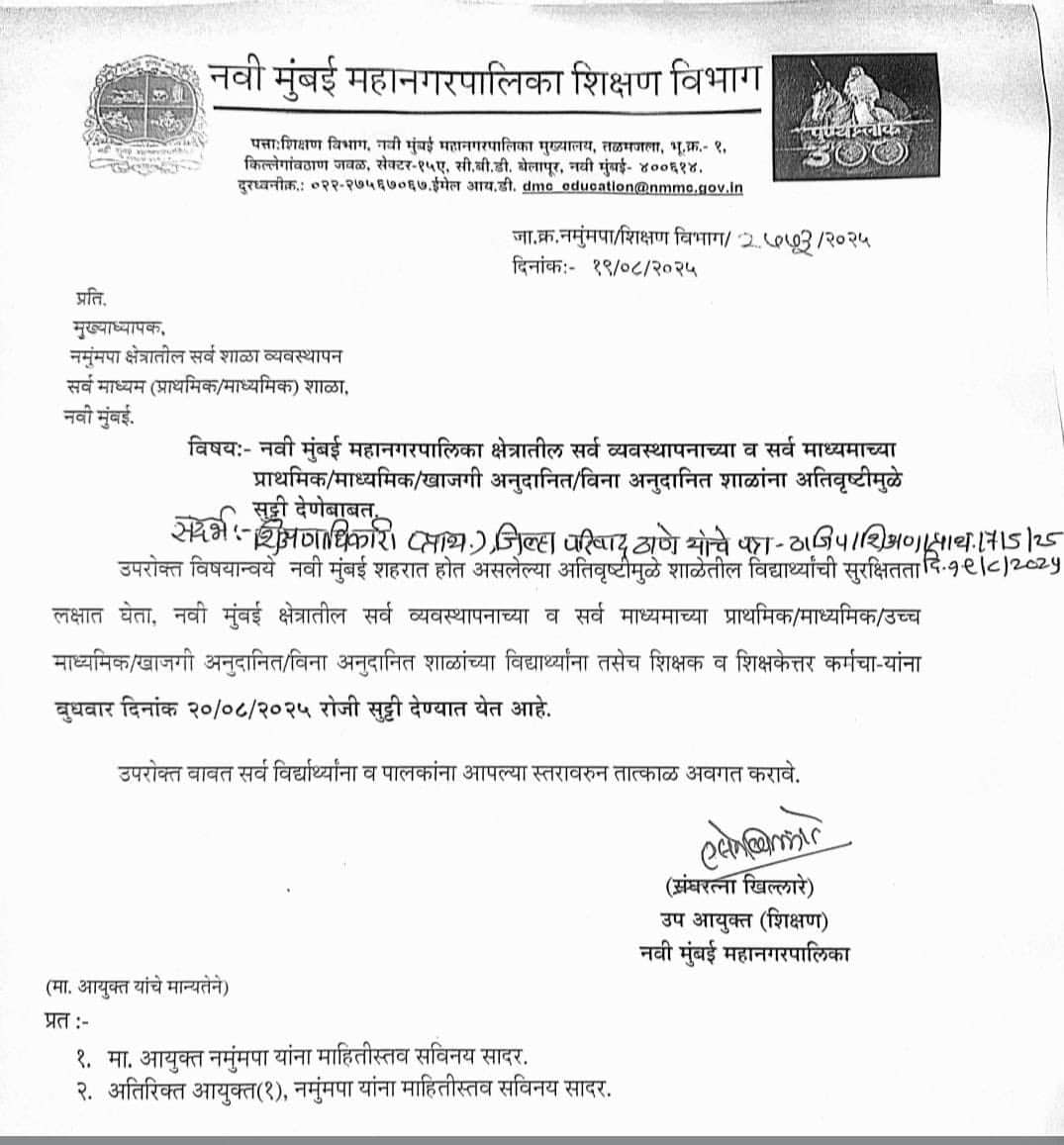 Navi Mumbai School Holiday 20 August 2025