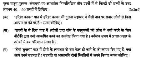 CBSE Class 10 Hindi Exam 2026 Repeated Questions