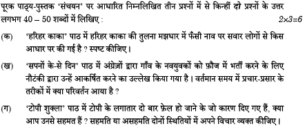 CBSE Class 10 Hindi Questions