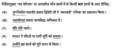 CBSE Class 10 Hindi Exam 2026 Repeated Questions